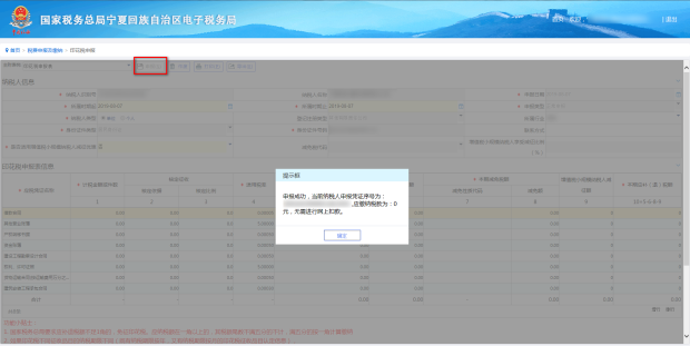 填寫(xiě)數(shù)據(jù)后確認(rèn)錄入無(wú)誤