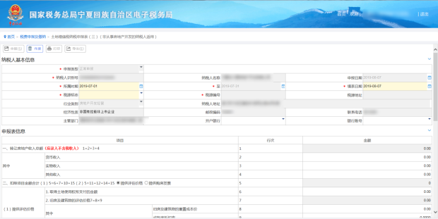 土地增值稅納稅申報表（三）（非從事房地產開發(fā)的納稅人適用）