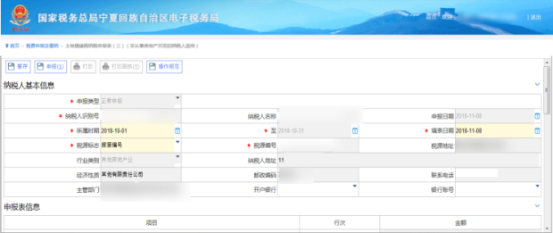 系統彈出已登記的土地選擇