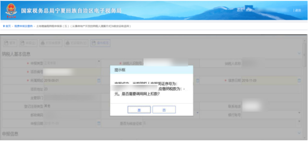 點(diǎn)擊【申報(bào)】按鈕。系統(tǒng)提示