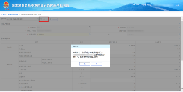 填寫(xiě)主表數(shù)據(jù)和附表《應(yīng)稅服務(wù)減除項(xiàng)目清單》