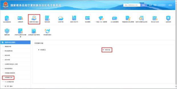 進入申報作廢界面 進入申報作廢界面
