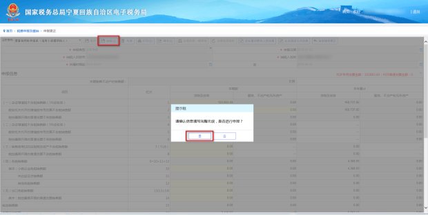 【確定】提交申報即可完成更正 【確定】提交申報即可完成更正
