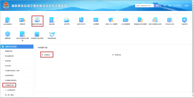 申報更正 申報更正