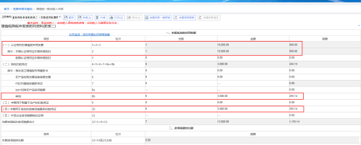 旅客運(yùn)輸服務(wù)進(jìn)項(xiàng)稅額抵扣填寫說(shuō)明