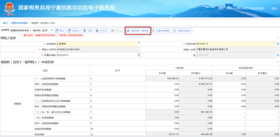 進(jìn)入增值稅一般納稅人申報(bào)頁(yè)面