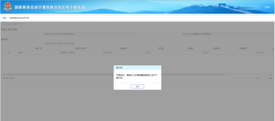 開具成功，請前往【車輛購置稅查詢】進行下載打印