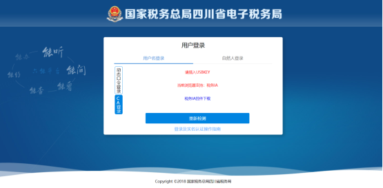 CA用戶可以使用稅控盤、金稅盤、數(shù)字證書UK進行登