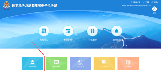 點擊“我要辦稅”，將進入到辦稅主頁