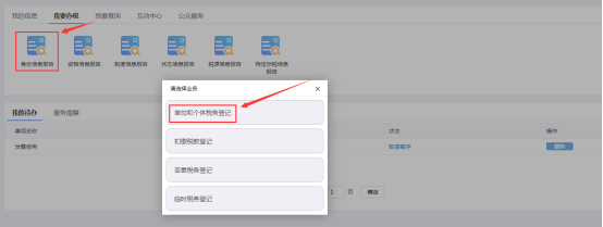 進(jìn)入單位和個體稅務(wù)登記頁面
