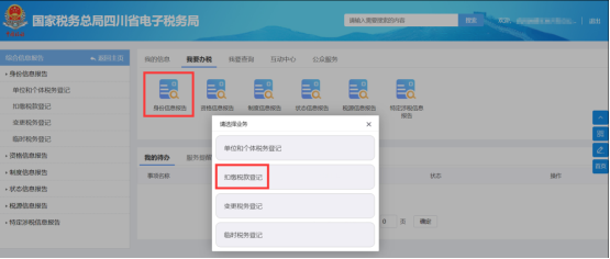 點(diǎn)擊扣繳稅款登記