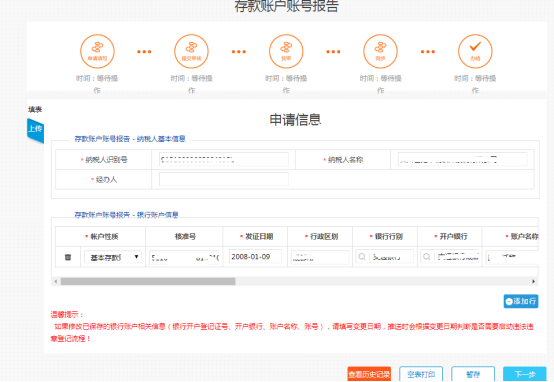 填寫申請(qǐng)信息