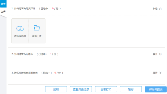 點擊保存并提交