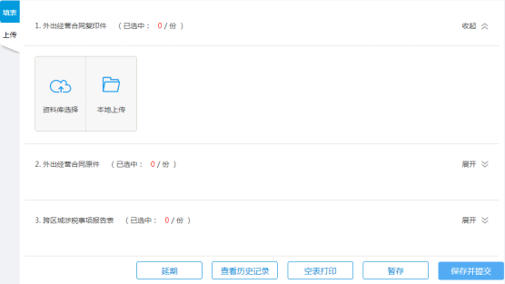 上傳資料，點擊保存并提交