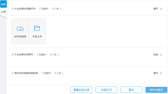 上傳資料，點(diǎn)擊保存并提交