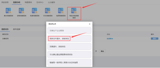 稅務(wù)證件遺失、損毀報告