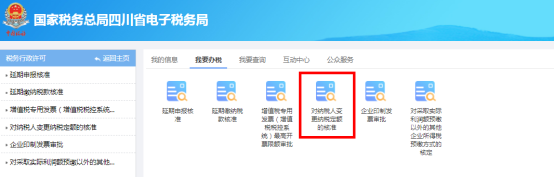 對納稅人變更納稅定額的核準