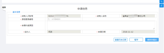 進(jìn)入“作廢開(kāi)具紅字增值稅專用發(fā)票”表單頁(yè)面