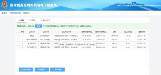 點擊“繳款/查詢”，進入繳款頁面
