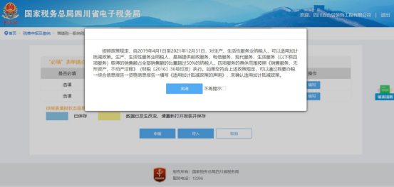 點擊“關閉”進入申報頁面