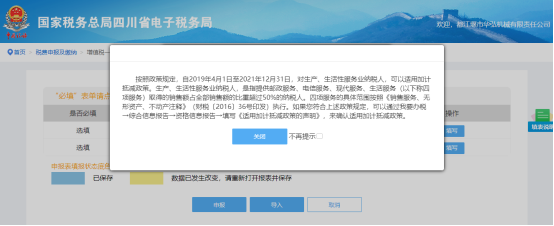 點(diǎn)擊“確定”后，系統(tǒng)自動(dòng)跳轉(zhuǎn)到附加稅申報(bào)界面