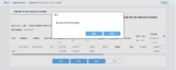 點(diǎn)擊“確定”后，系統(tǒng)自動(dòng)跳轉(zhuǎn)到申報(bào)等待界面