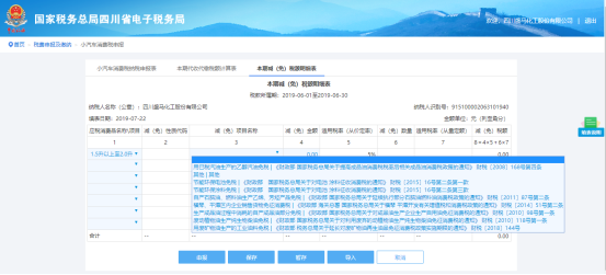 填寫本期準(zhǔn)予扣除稅額計(jì)算表
