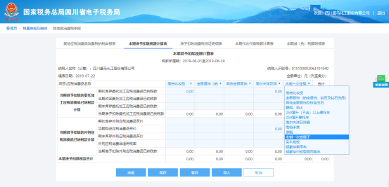 填寫(xiě)本期準(zhǔn)予扣除稅額計(jì)算表