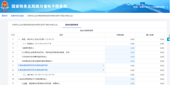 填寫(xiě)非居民企業(yè)（據(jù)實(shí)申報(bào)）企業(yè)所得稅季度申報(bào)信息