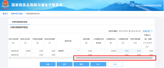 當(dāng)所需報表填寫完成后，可提交申報