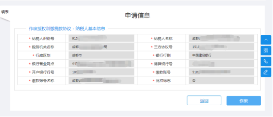 進入“三方協(xié)議（作廢）”自動帶出已和稅務機關簽訂的授權劃繳稅款協(xié)議