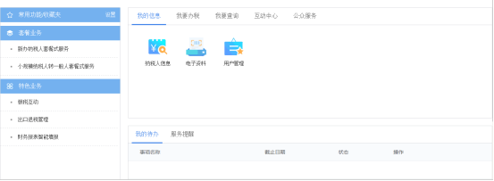 輸入納稅人識別號、密碼，點擊登錄