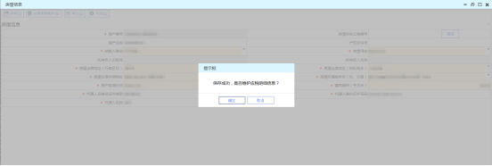 提示“保存成功，是否維護(hù)應(yīng)稅明細(xì)信息？