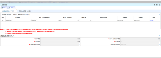 查看相應(yīng)的應(yīng)稅明細(xì)、基本信息