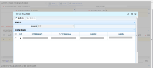 根據業(yè)務需要選擇【主要污染物類別】