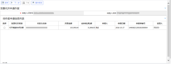 點(diǎn)擊“代開(kāi)發(fā)票作廢”進(jìn)入界面