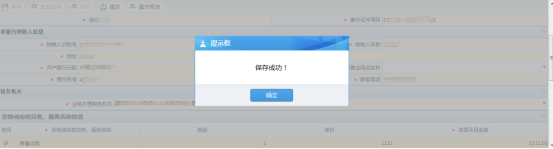 保存貨物或應(yīng)稅勞務(wù)、服務(wù)名稱信息