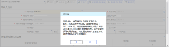 【聯(lián)合繳款】頁面進行繳稅