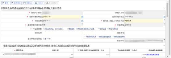  填寫數(shù)據(jù)后確認(rèn)錄入無(wú)誤
