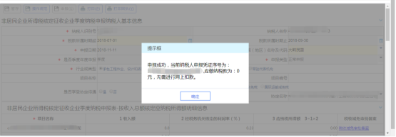 【聯(lián)合繳款】頁(yè)面進(jìn)行繳稅