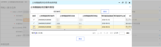 操作人員勾選需要申報的不動產(chǎn)信息