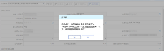 點擊【是】跳轉到【稅款繳納】