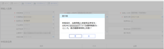 【聯(lián)合繳款】頁(yè)面進(jìn)行繳稅