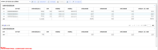 房產(chǎn)申報從租計征明細表
