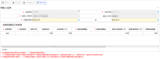 定期定額戶自行申報(bào)