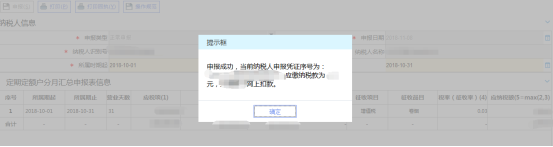 【聯(lián)合繳款】頁面進(jìn)行繳稅