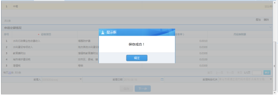 在“基本信息”欄中，選擇“申請(qǐng)事項(xiàng)”