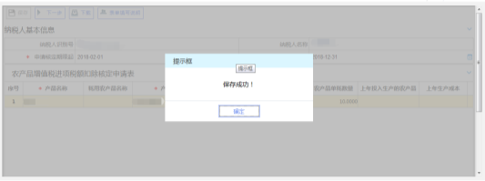 填寫農(nóng)產(chǎn)品增值稅進項稅額扣除核定申請表