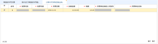 公路內(nèi)河貨物運輸業(yè)統(tǒng)一發(fā)票信息填寫