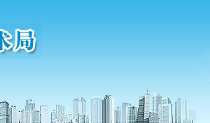 2019年連云港國家高新技術(shù)企業(yè)認(rèn)定_時(shí)間_申報(bào)條件_申請(qǐng)流程_優(yōu)惠政策_(dá)入口及咨詢電話